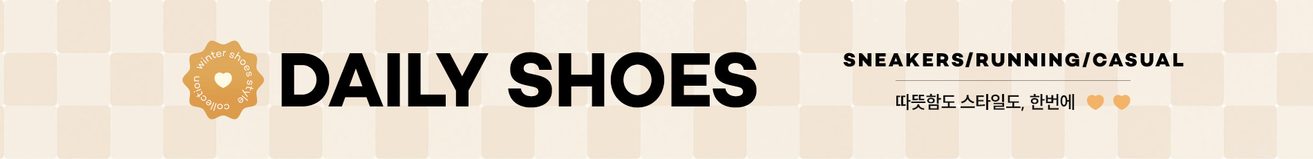 WINTER SHOES FAIR 방한부터 데일리까지, 하루를 완성하는 데일리 슈즈