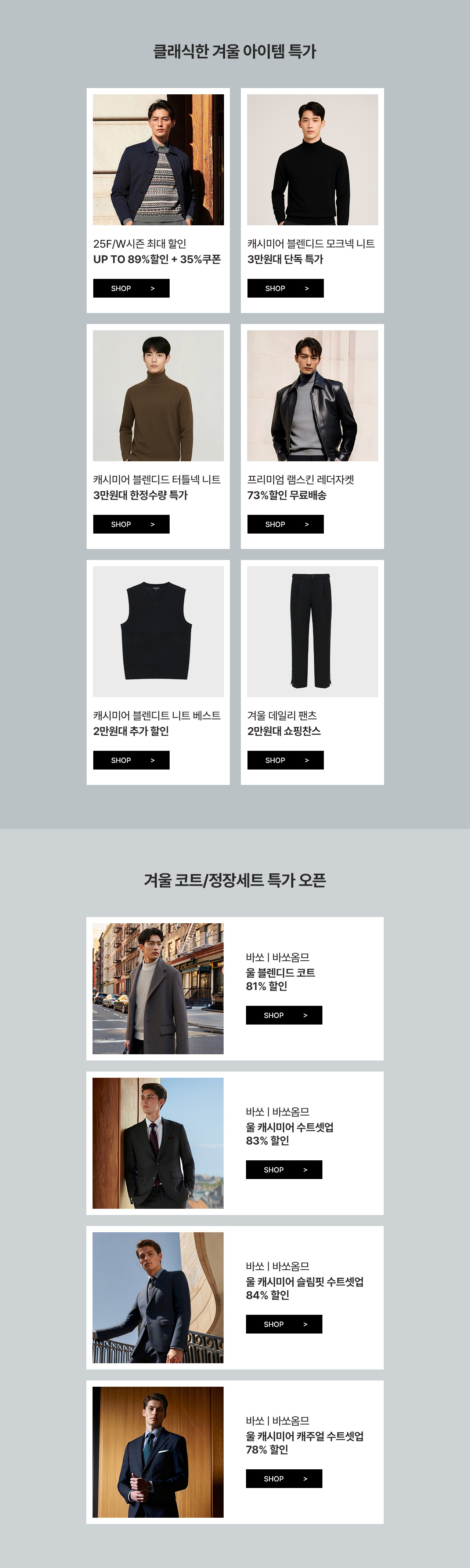 바쏘/바쏘옴므 25F/W시즌 패플 단독특가 ~89%할인 + 35%쿠폰