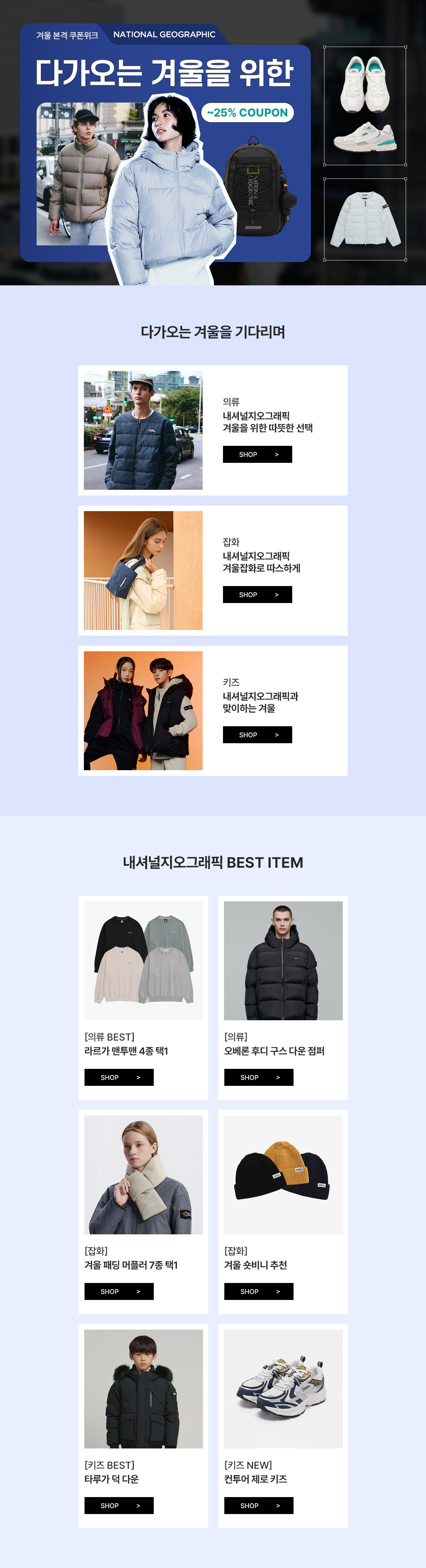 내셔널지오그래픽 최대 25% 쿠폰 혜택