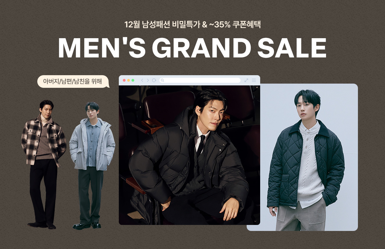 12월 남성패션 그랜드세일, 연말 비밀특가+최대 35% 쿠폰