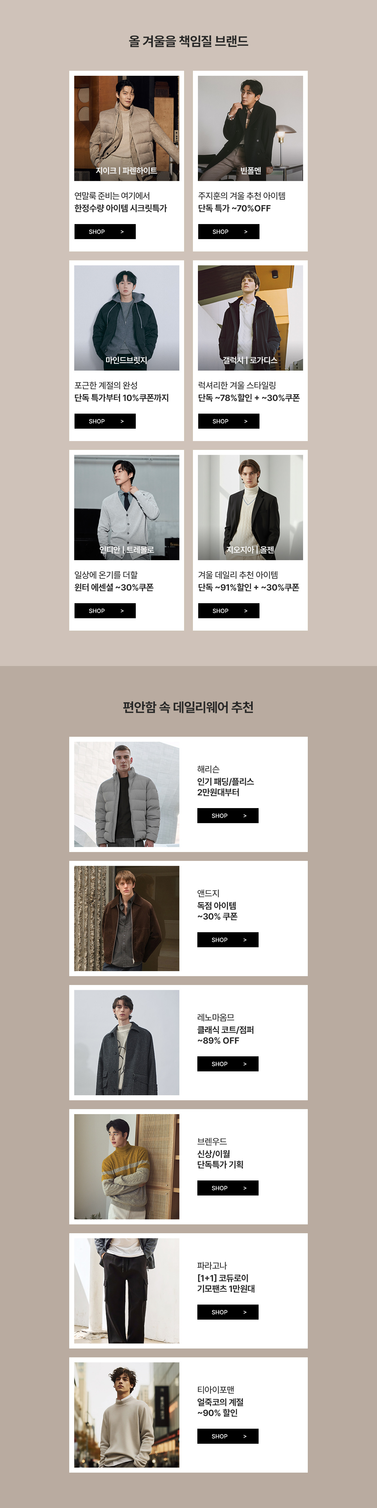 12월 남성패션 그랜드세일, 연말 비밀특가+최대 35% 쿠폰