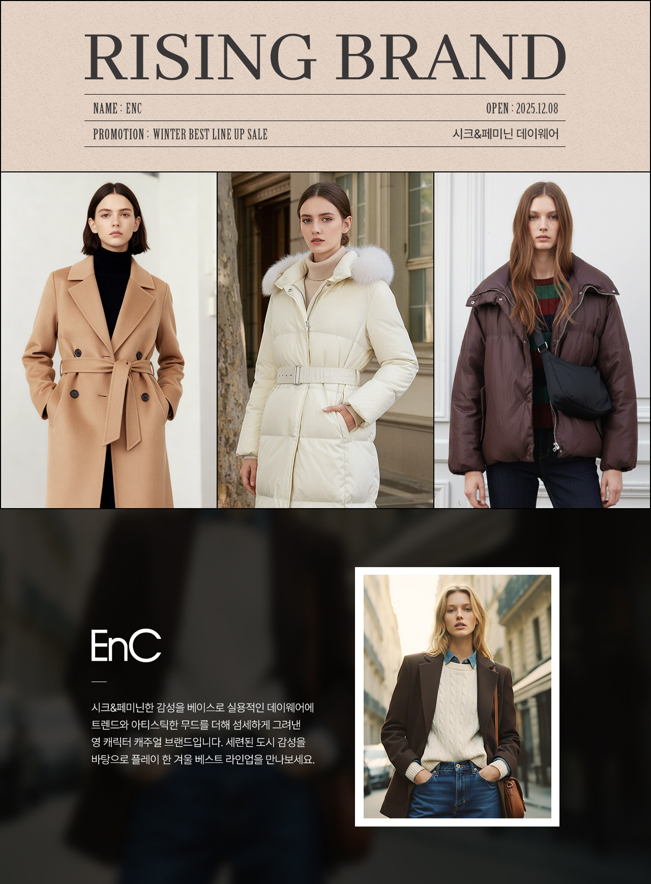 ENC 겨울 아울렛 쇼핑 패션플러스에서 단독 최저가 업데이트+추가쿠폰