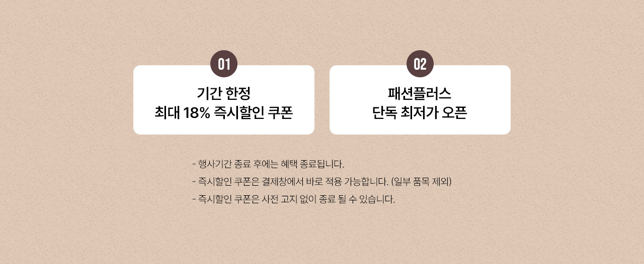 ENC 겨울 아울렛 쇼핑 패션플러스에서 단독 최저가 업데이트+추가쿠폰