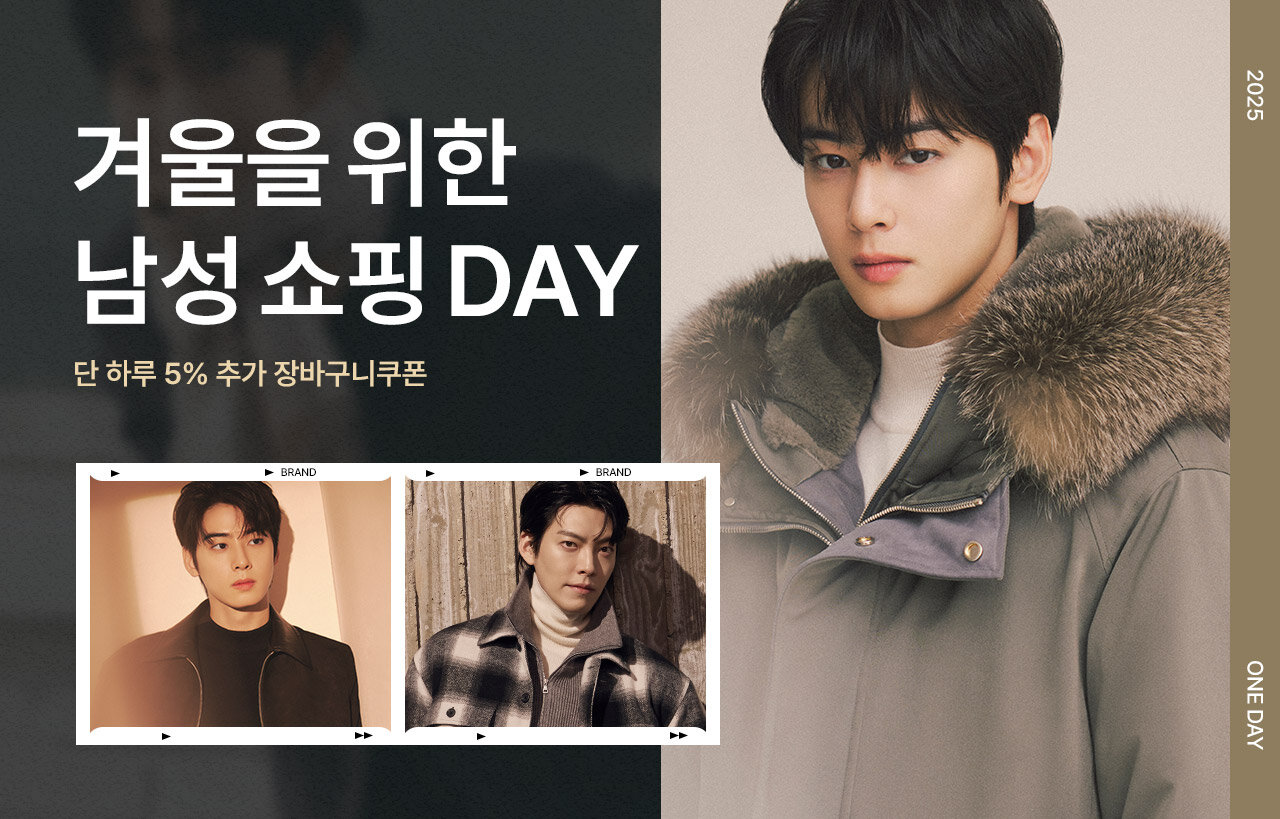 겨울 쇼핑을 위한 남성 DAY. 단독 최대 91%할인 + 최대 35%쿠폰, 5% 추가 장바구니쿠폰