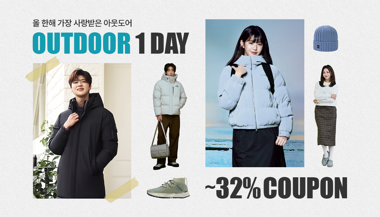 올 한해 가장 사랑받은 아웃도어, 1만원대 자켓부터 최대 32% 쿠폰혜택
