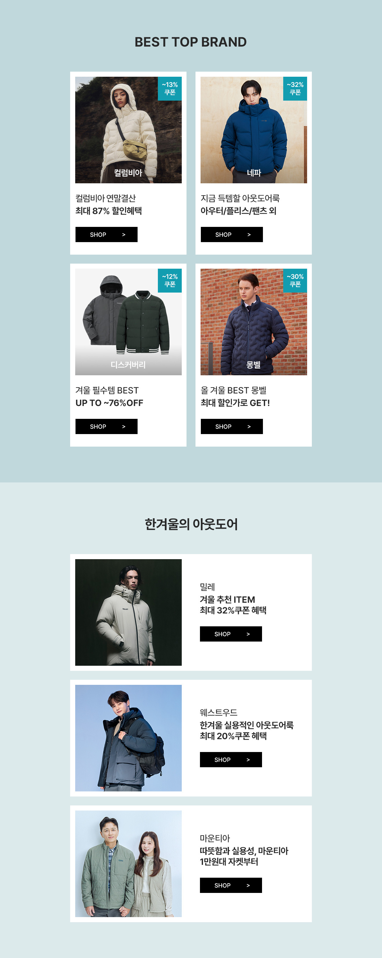 올 한해 가장 사랑받은 아웃도어, 1만원대 자켓부터 최대 32% 쿠폰혜택