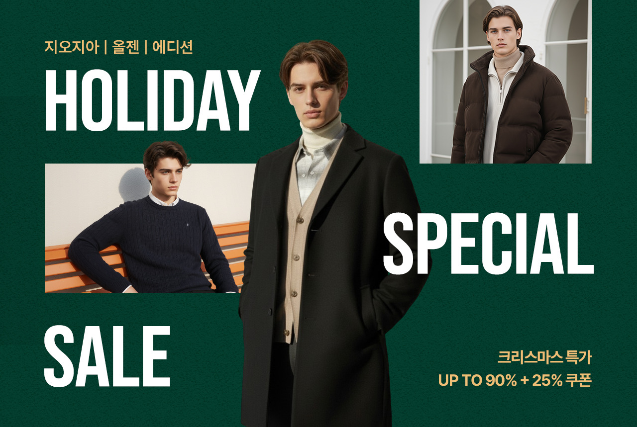 지오지아/올젠/에디션 크리스마스 특가 단독 ~90% + 25%쿠폰