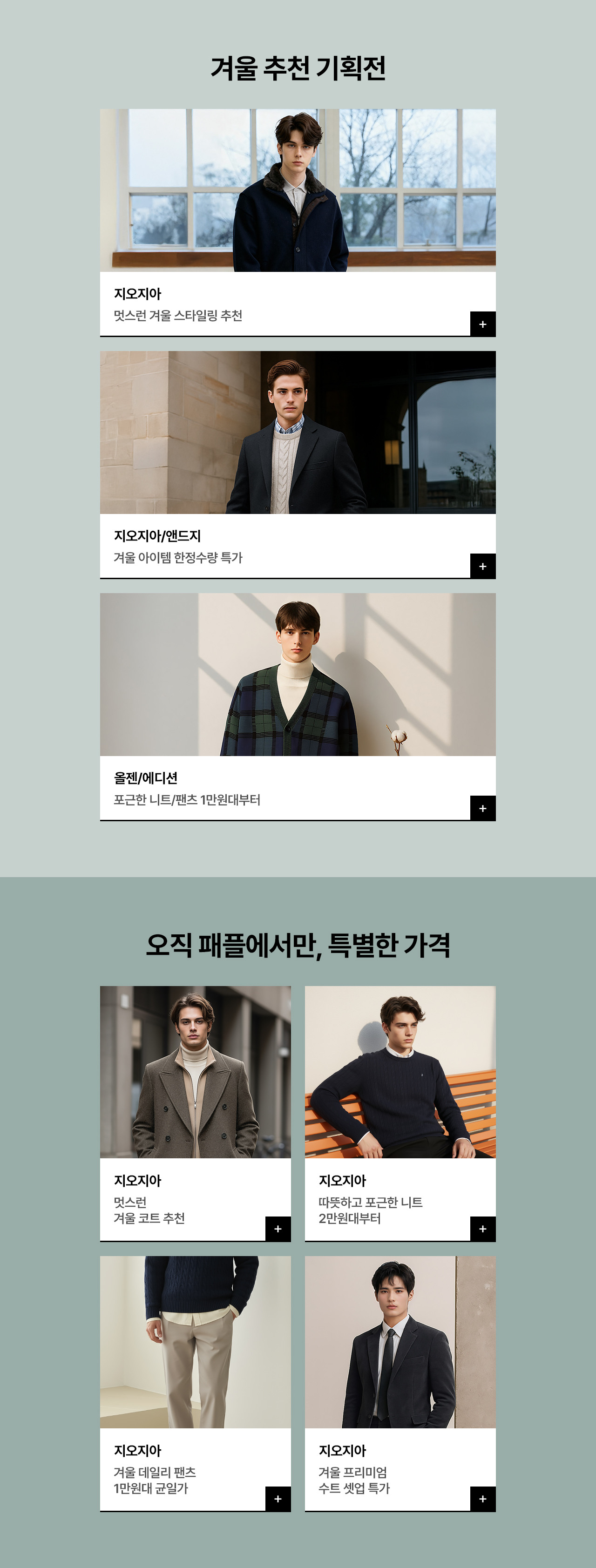 지오지아/올젠/에디션 크리스마스 특가 단독 ~90% + 25%쿠폰