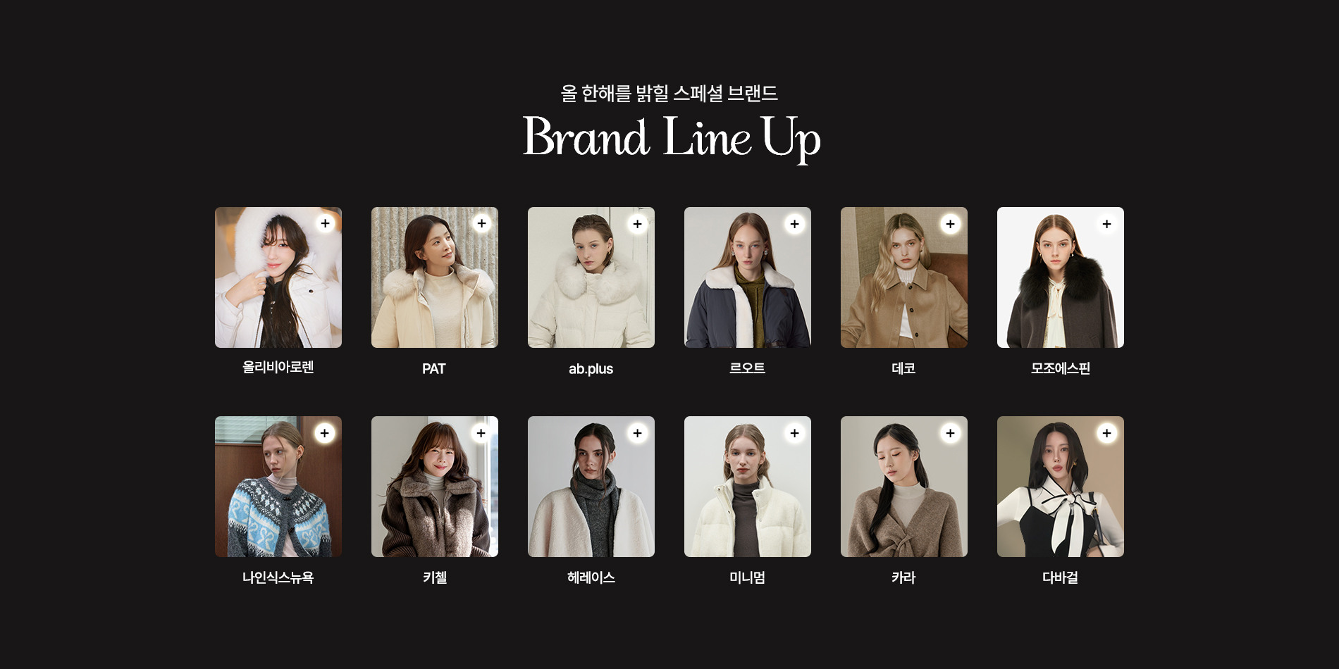 브랜드라인업