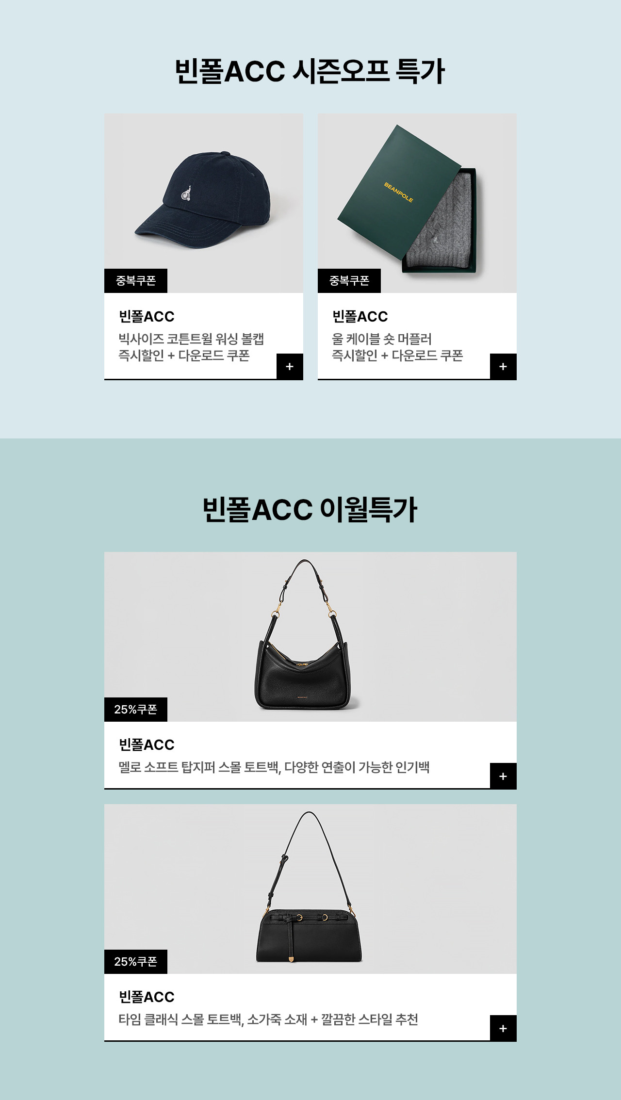 2026 빈폴ACC 시즌오프 최대 23% 쿠폰혜택