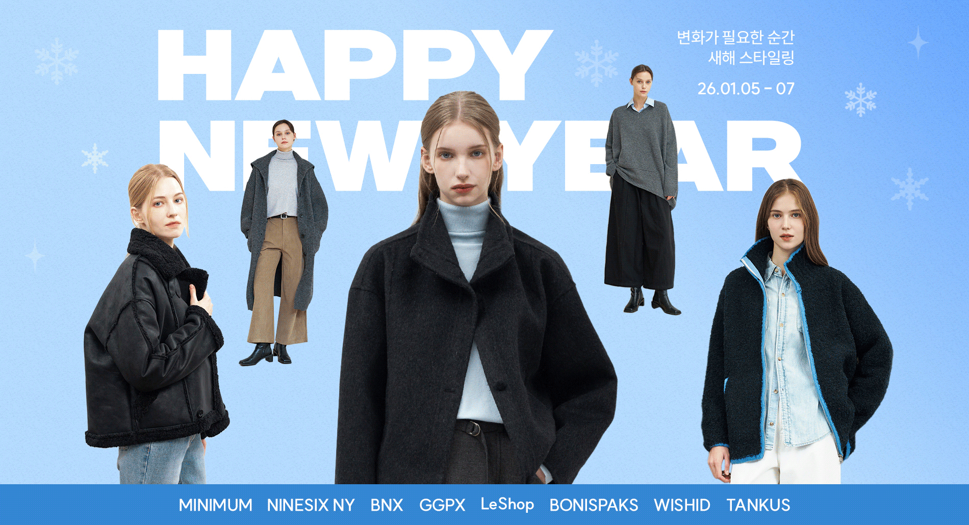 미니멈/나인식스뉴욕 외 새해 시즌오프+최대 40%쿠폰혜택
