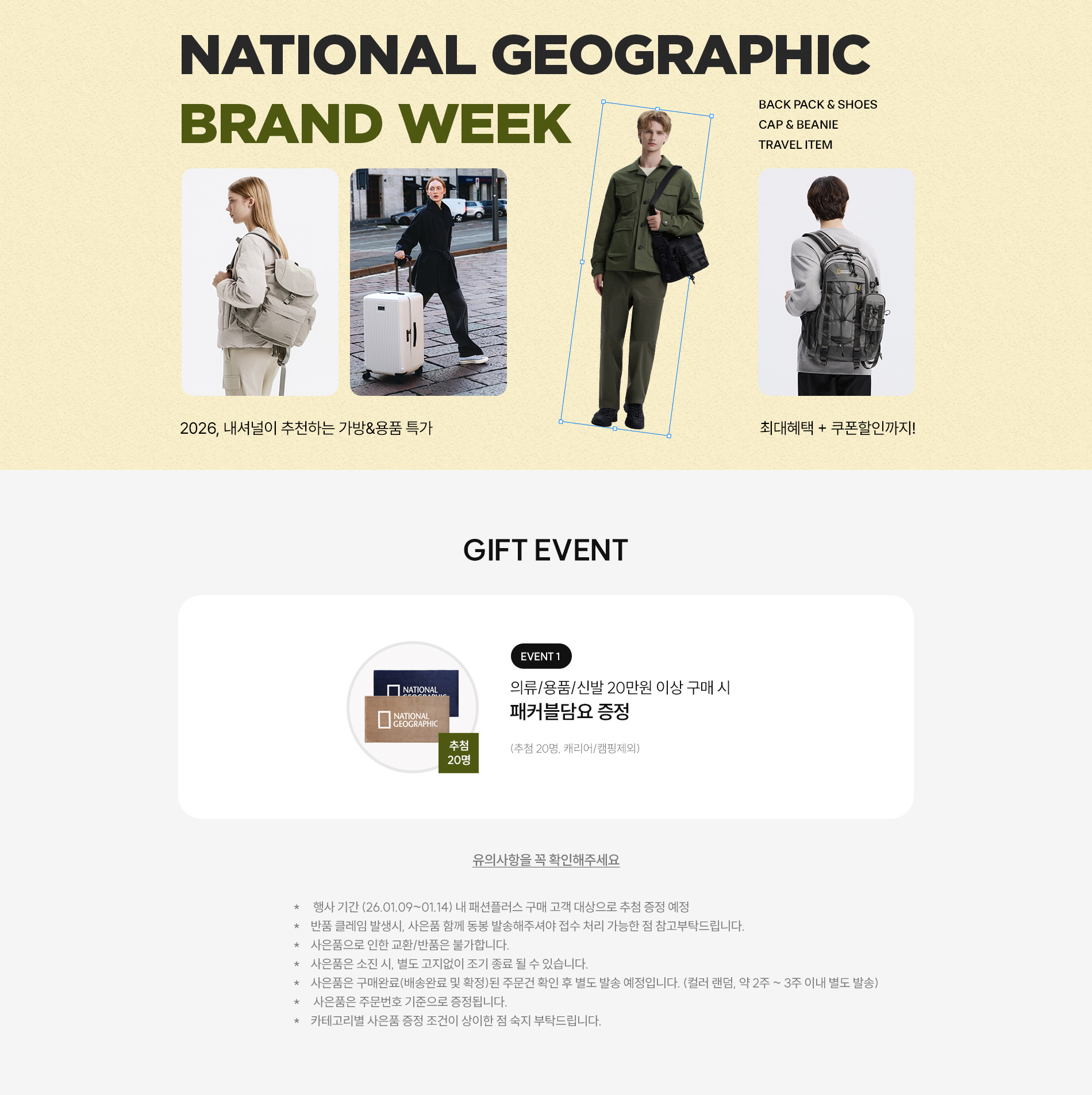 내셔널지오그래픽 용품 특가, 가방/신발/잡화 새해 최대 혜택+쿠폰할인까지