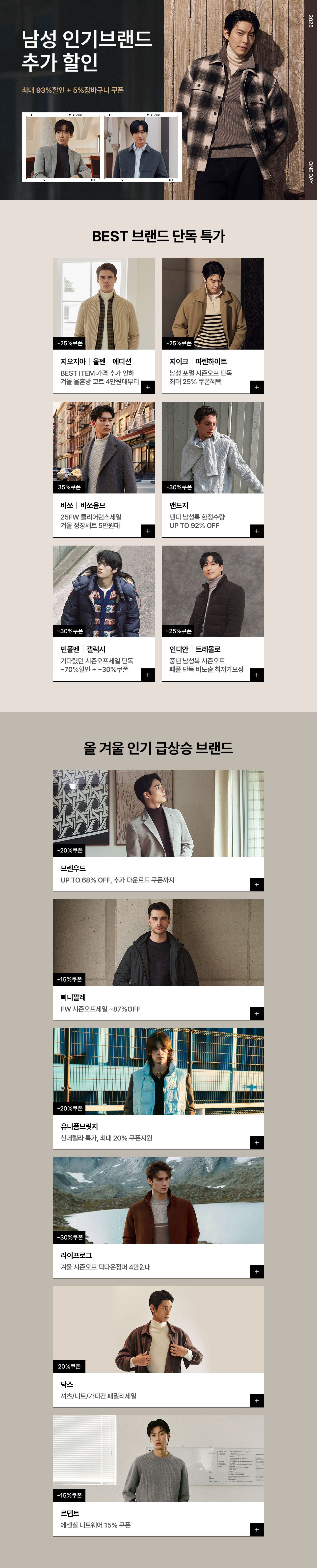 남성 인기브랜드 추가할인 최대 93%할인 + 5%장바구니쿠폰