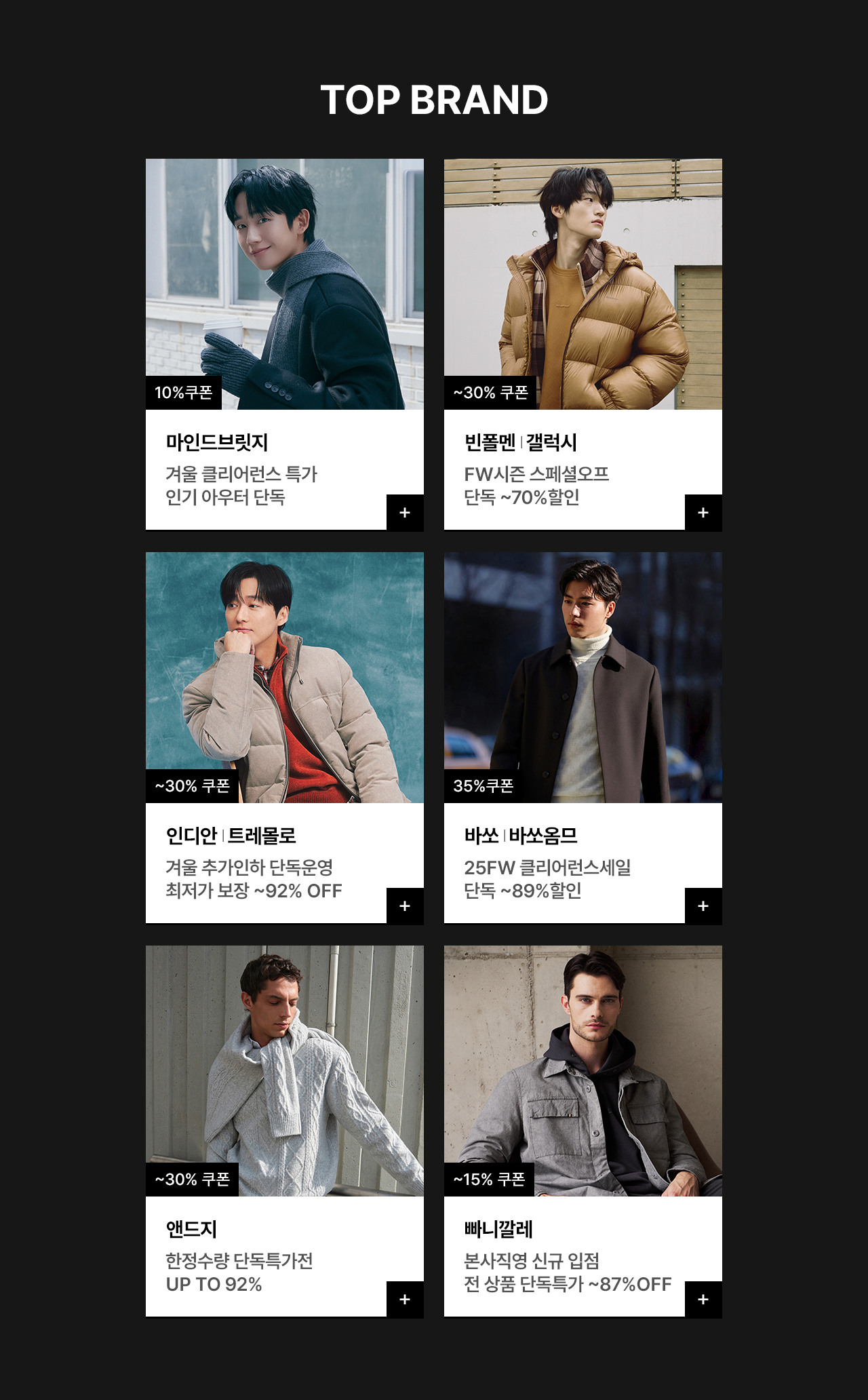 신년맞이 남성패션 원데이 쇼핑