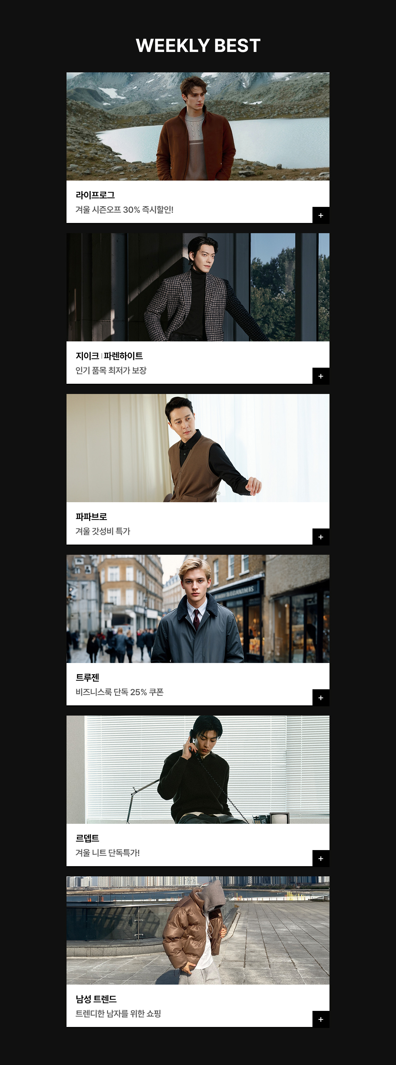 신년맞이 남성패션 원데이 쇼핑