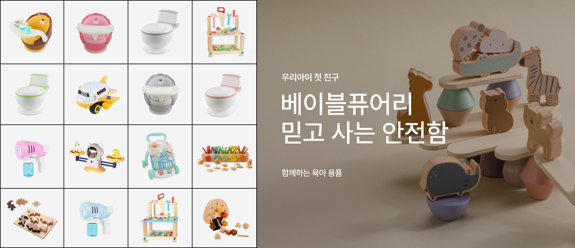 우리아이 첫 친구 베이블퓨어리
