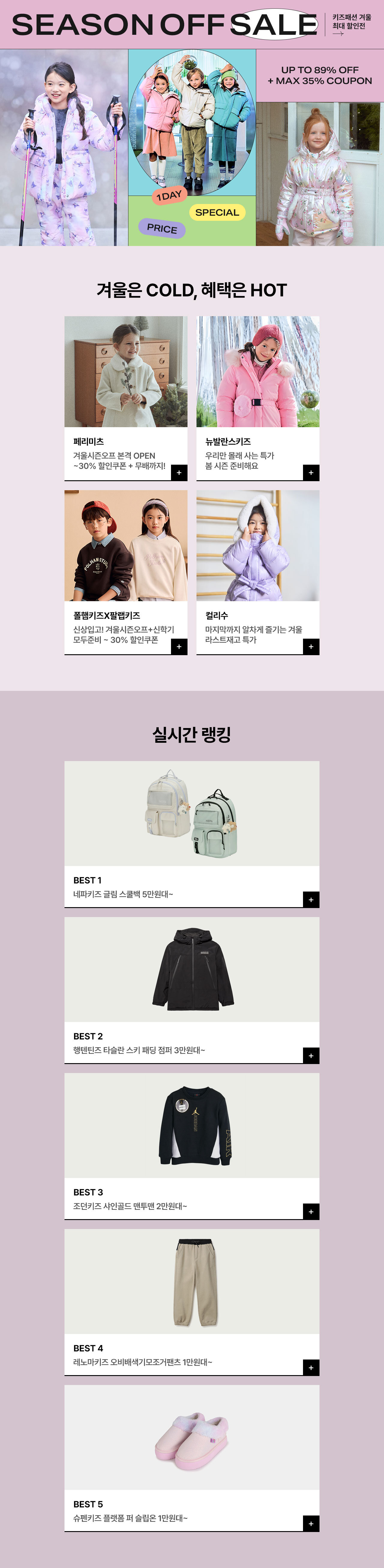 행텐틴즈/페리미츠 外 겨울 시즌오프 미리보기