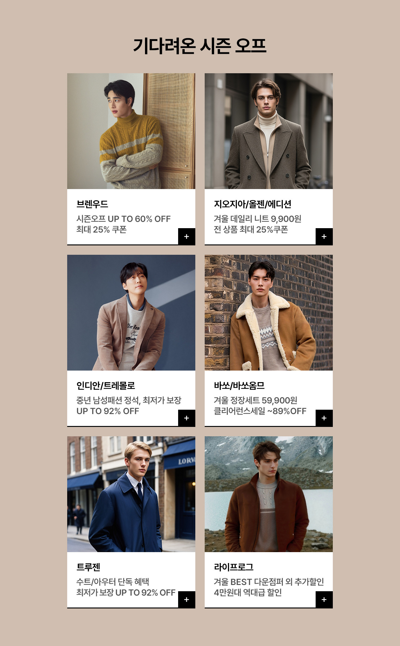 중년 남성을 위한 단 하루 혜택, 최대 92% SALE