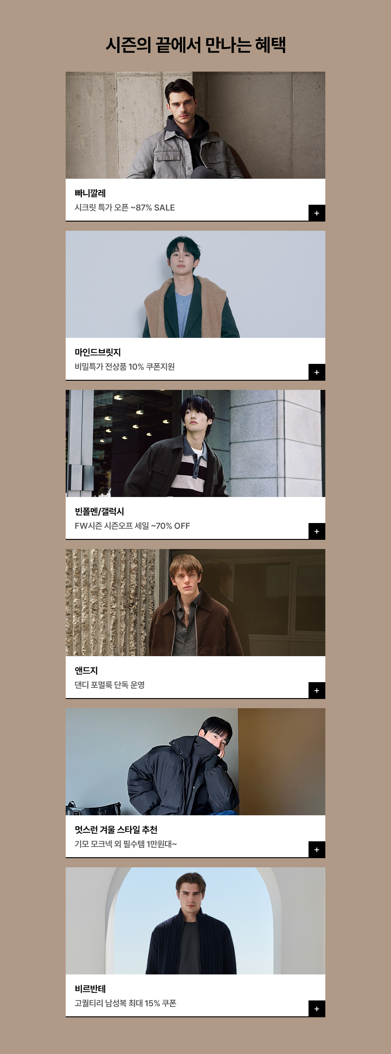 중년 남성을 위한 단 하루 혜택, 최대 92% SALE