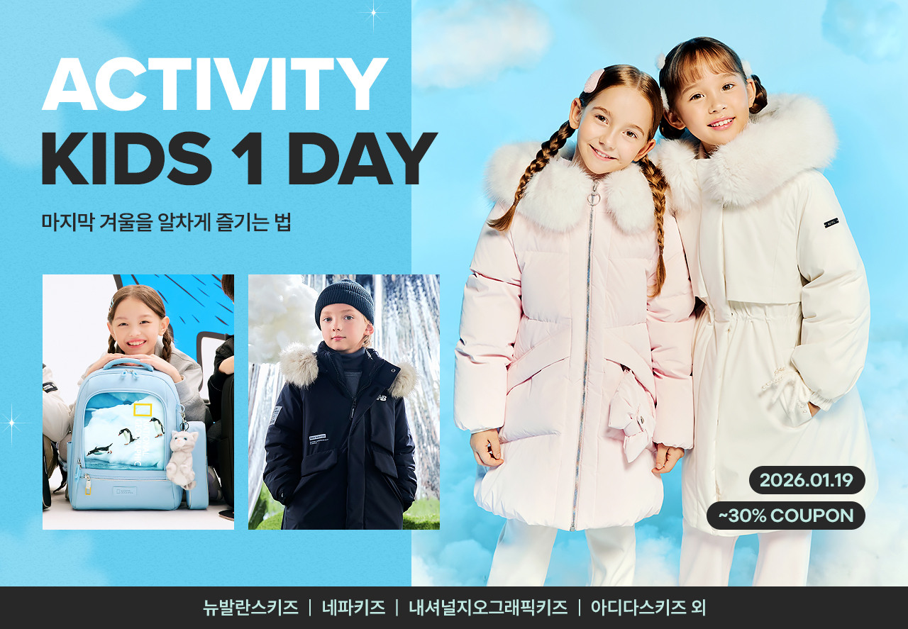 네파키즈/아디다스키즈 외 키즈 인기 스포츠 브랜드 원데이 단독특가로 모였다! ~30%쿠폰 혜택