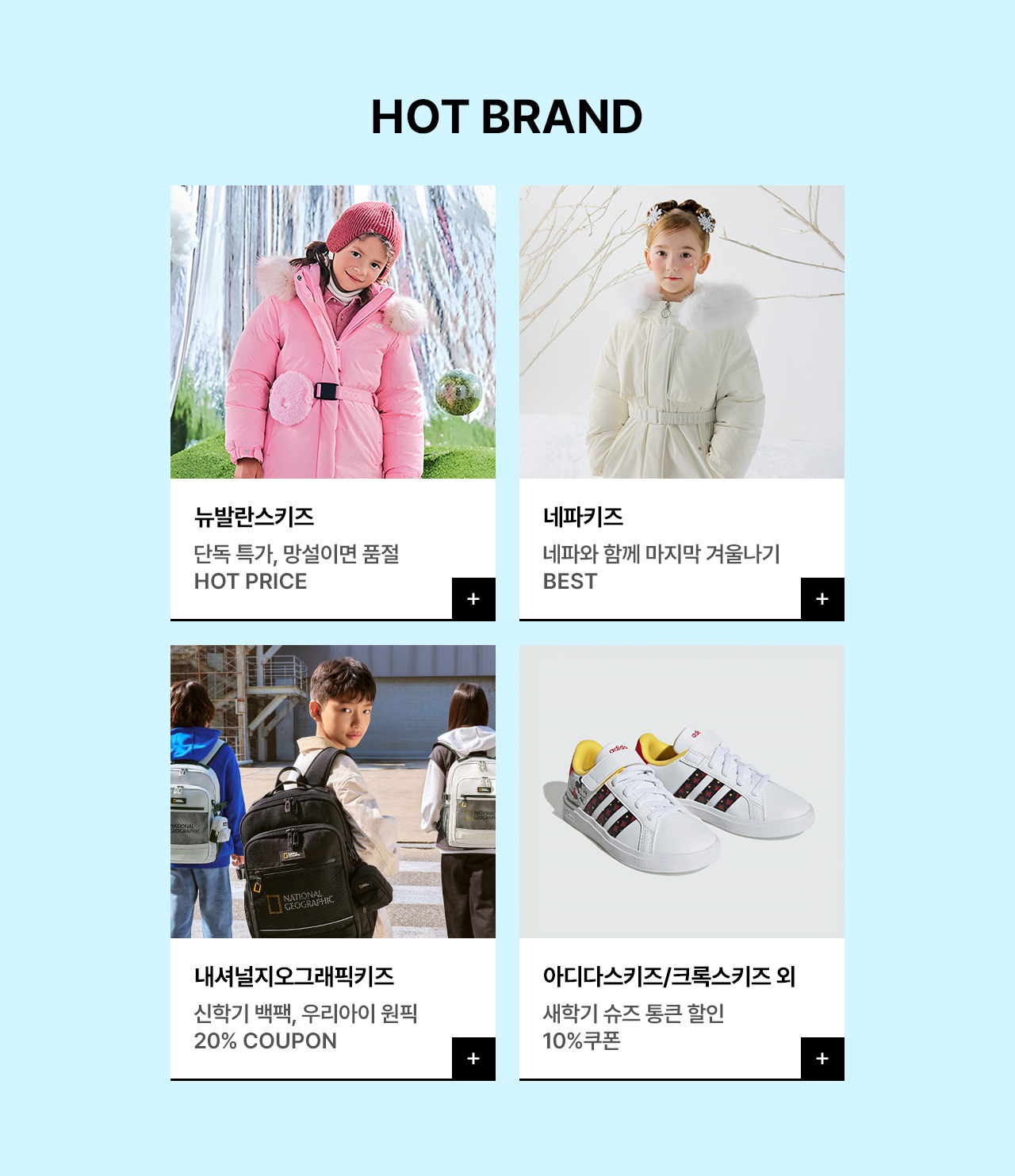 네파키즈/아디다스키즈 외 키즈 인기 스포츠 브랜드 원데이 단독특가로 모였다! ~30%쿠폰 혜택