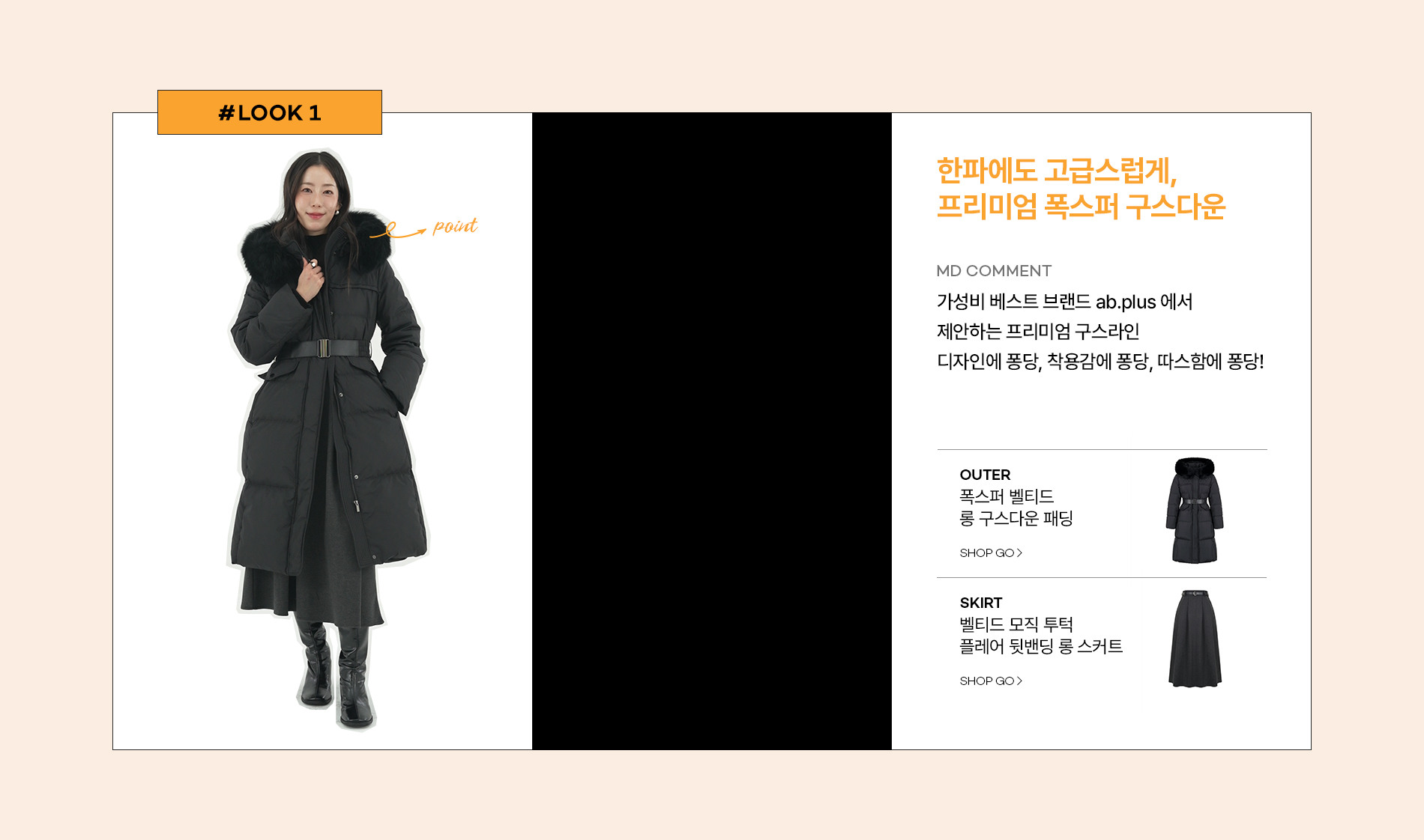 ab.plus 영상으로 보는 신상 best 실착 스타일링 ~45% 쿠폰