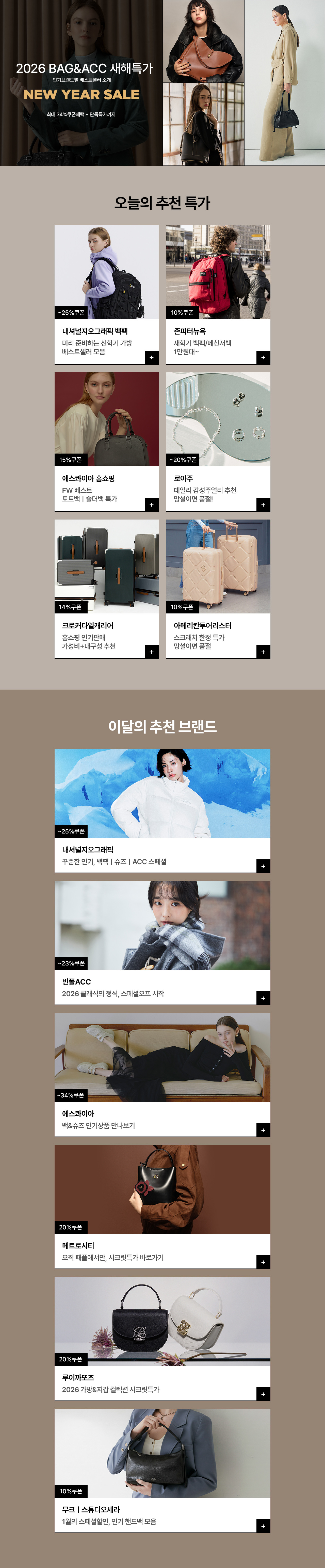 1월 잡화원데이 특가 오픈, 인기브랜드별 베스트셀러 1만원대부터