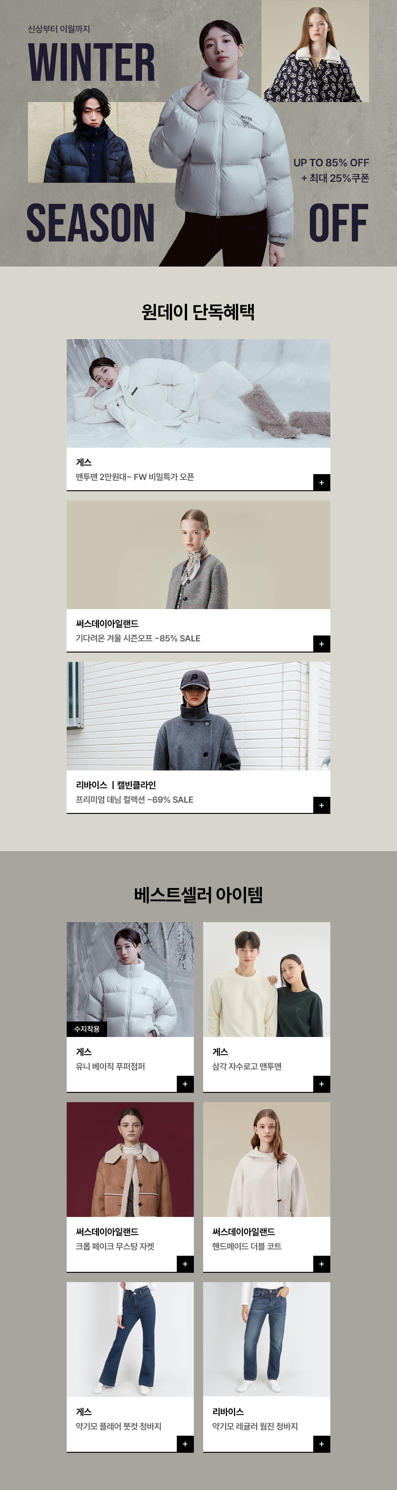 단 하루, UP TO85% 세일 + 최대 25%쿠폰