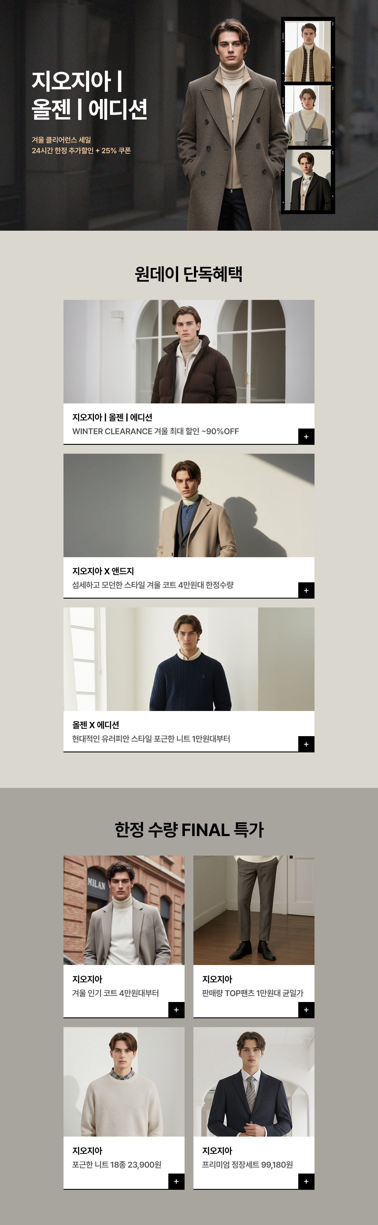 지오지아│올젠│에디션 겨울 클리어런스 세일 ~90%OFF