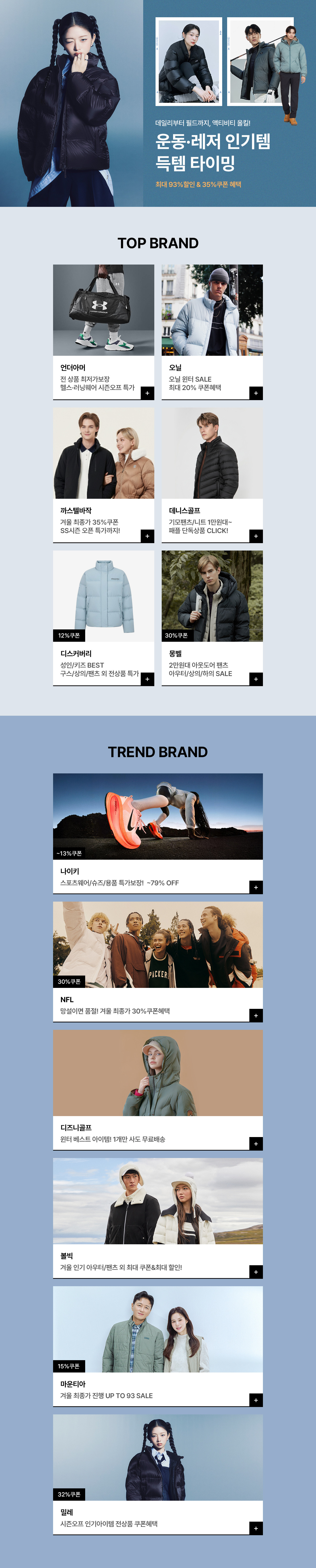 운동·레저 인기템 득템 타이밍! 최대 93%할인