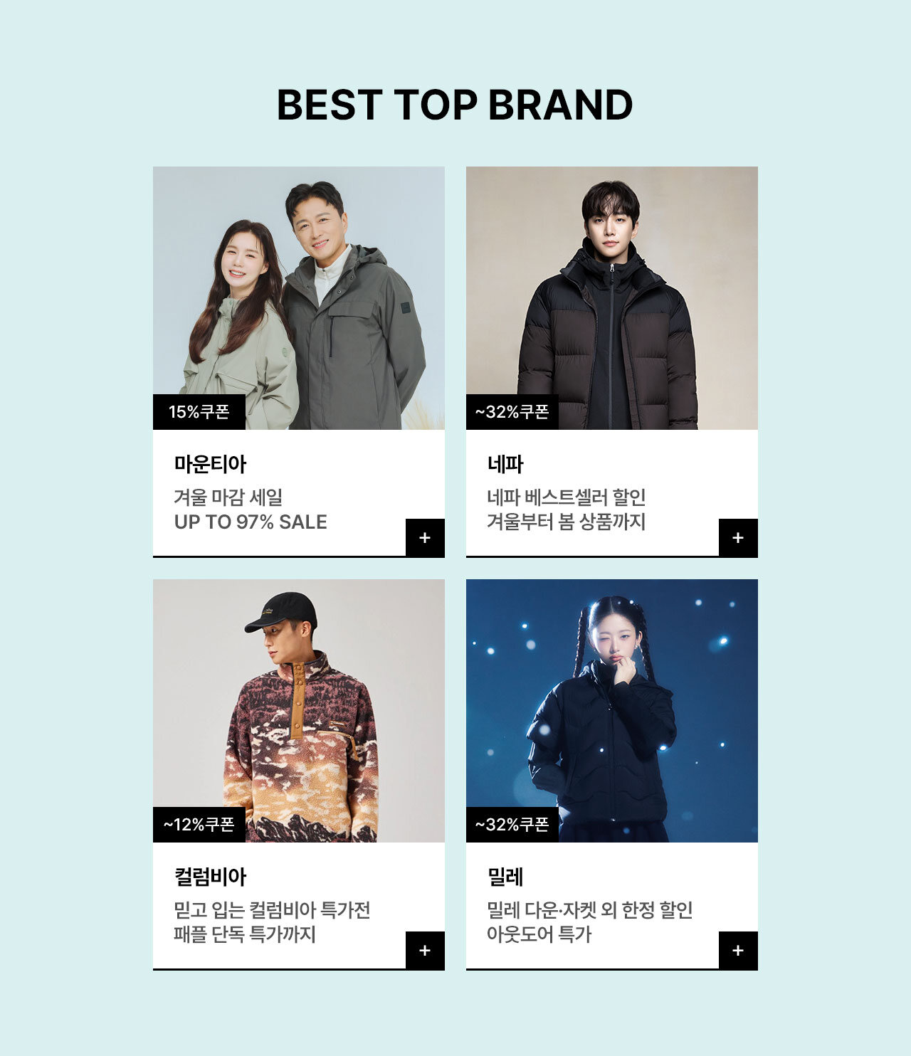 겨울 시즌오프 상품 특가, 아우터/상의/하의 외 빅브랜드 할인대전