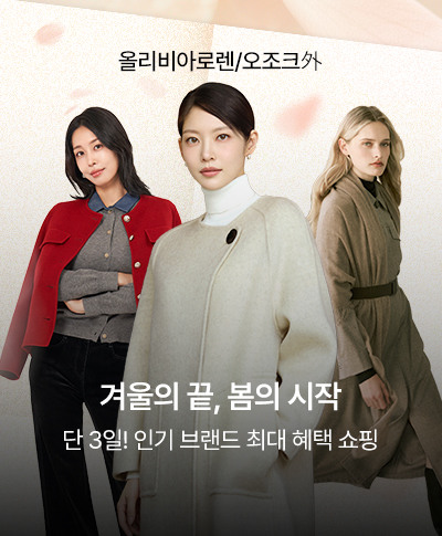 단 3일! 인기 브랜드 최대 혜택 쇼핑