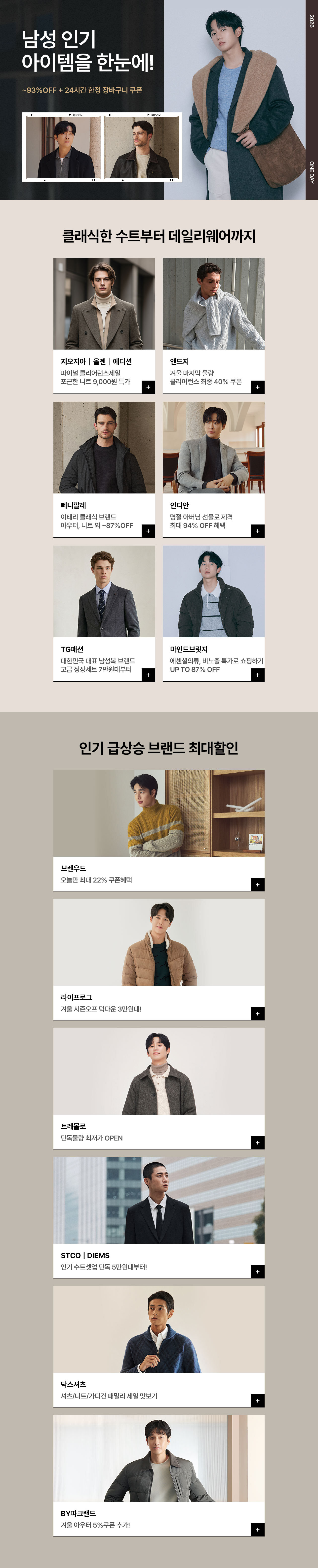 남성 인기 브랜드 단독 ~93%할인 + 5%장바구니쿠폰