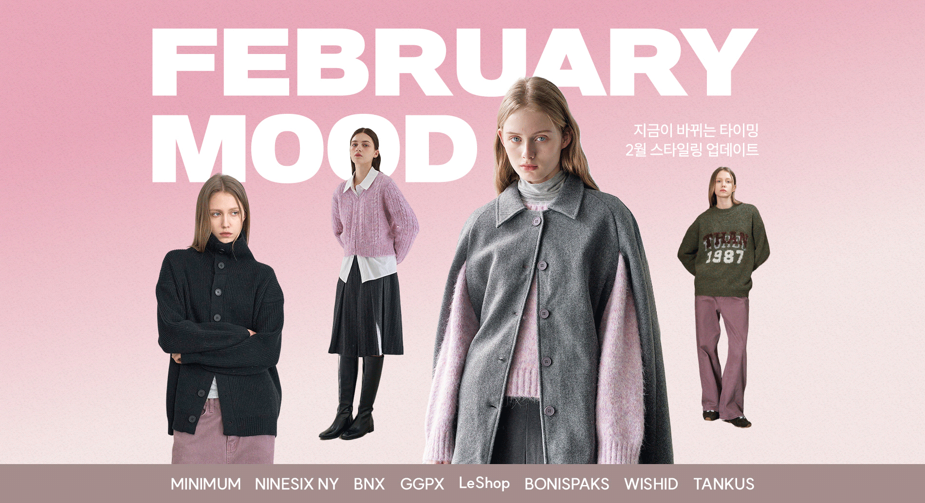 미니멈/나인식스뉴욕 외 새해 시즌오프+최대 40%쿠폰혜택