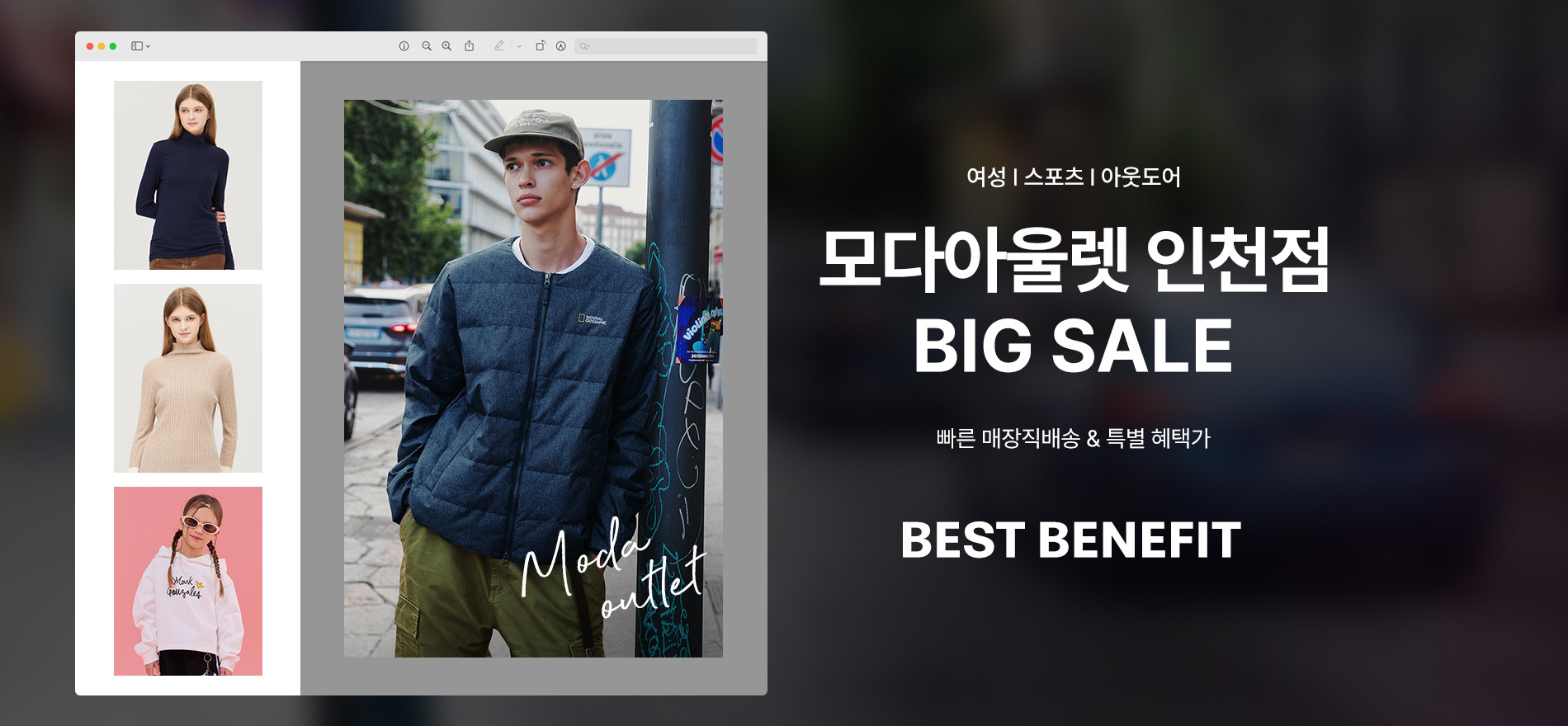 모다인천점 단독기획전