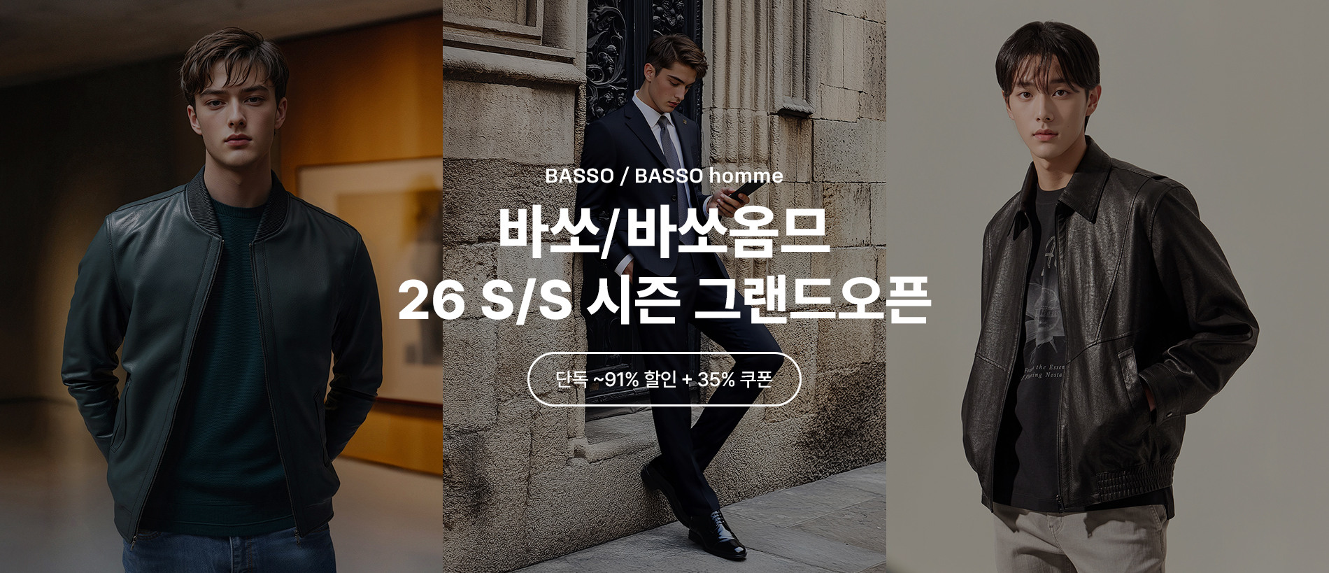 바쏘/바쏘옴므 26 ss 시즌 그랜드오픈