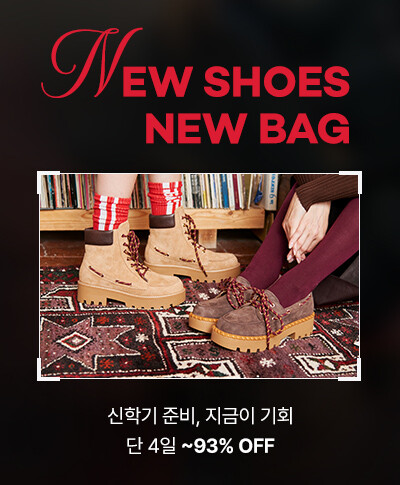 신학기 준비, 지금이 기회 단 4일 ~93% OFF