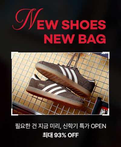 필요한 건 지금 미리 신학기 특가 OPEN