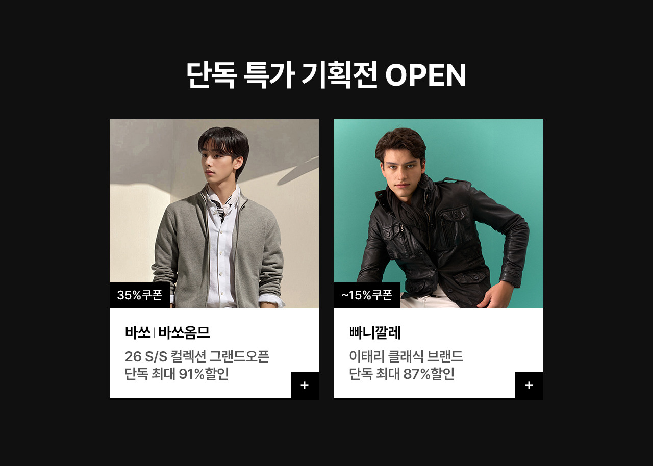 바쏘옴므/빠니깔레 24시간 특가 ~91%할인 + 사은품 혜택