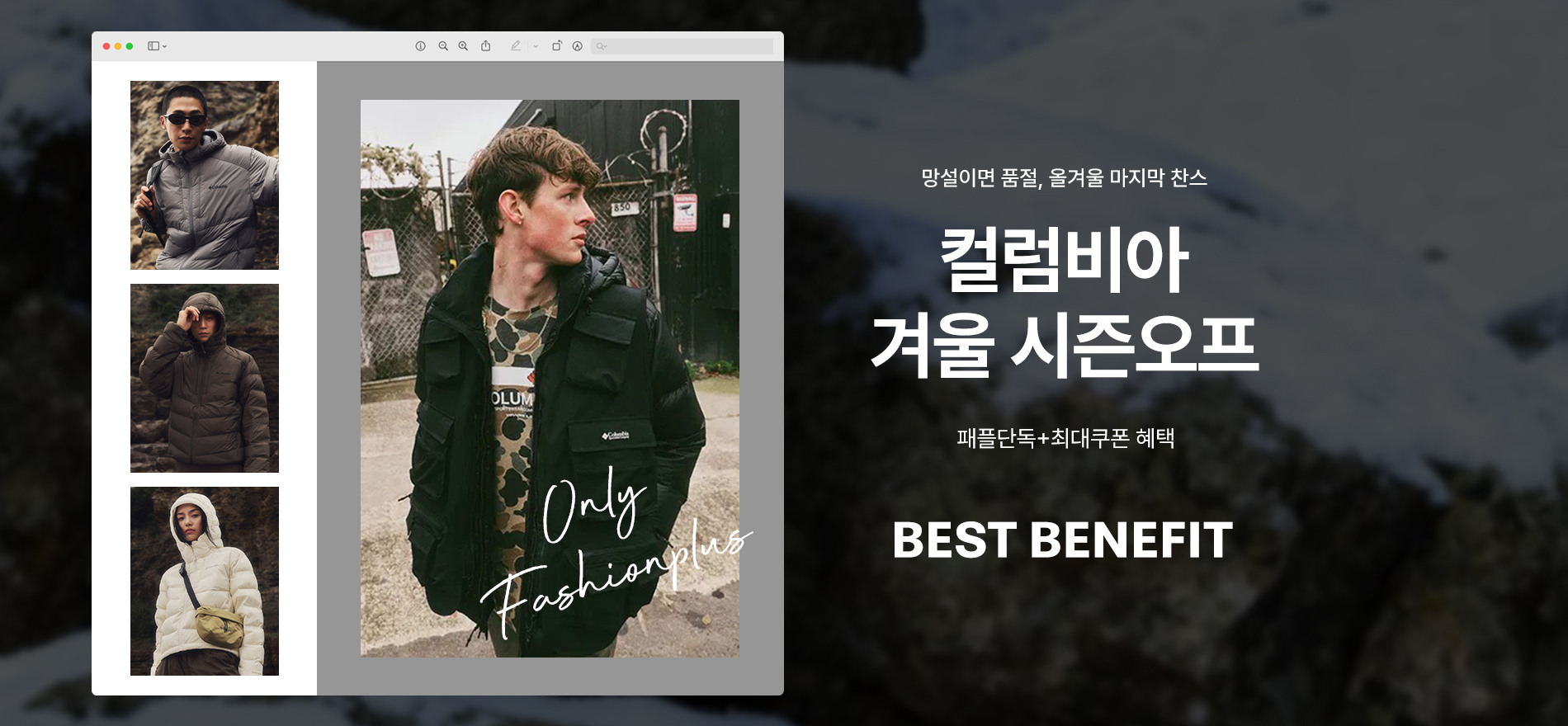 컬럼비아 겨울 시즌오프