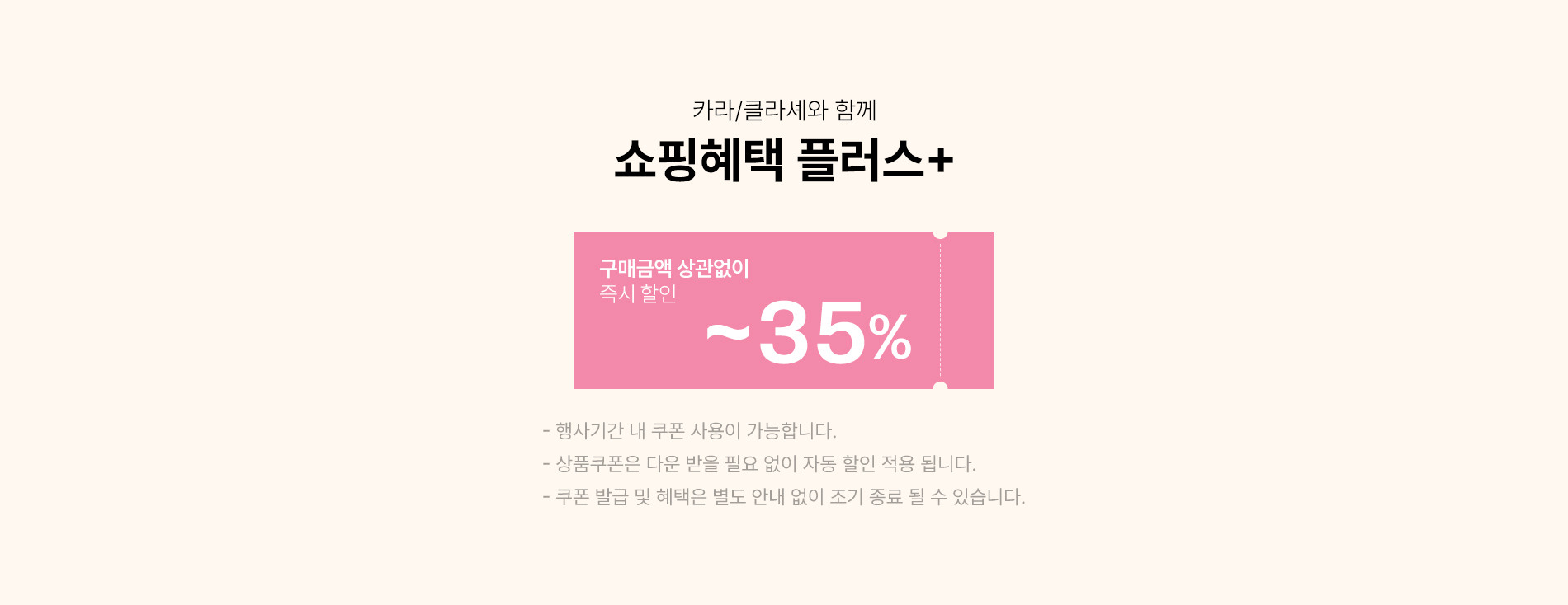 카라/클라셰 외 아우터부터 니트까지, 지금이 기회!