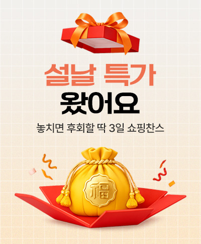 설날 특가 왔어요 놓치면 후회할 딱 3일 쇼핑찬스