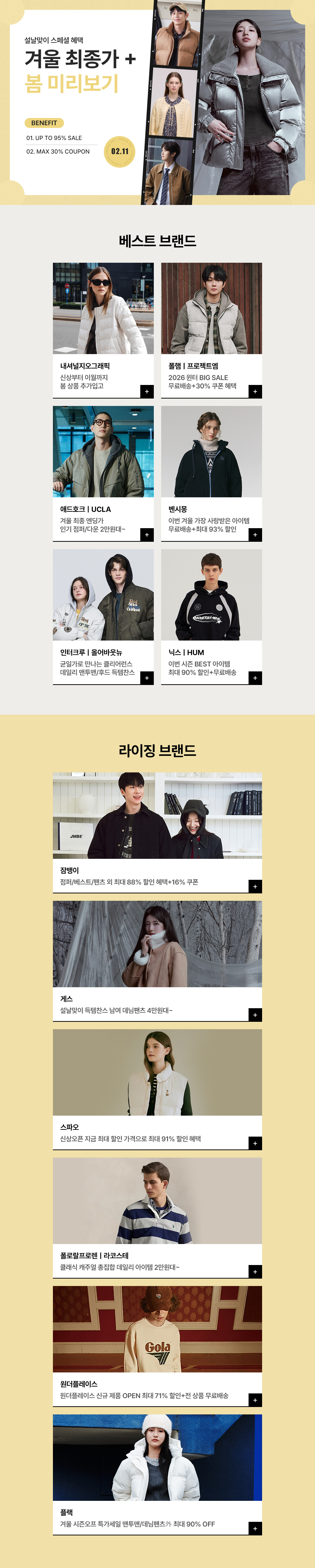 설날맞이 캐주얼 위크 UP TO ~95% SALE