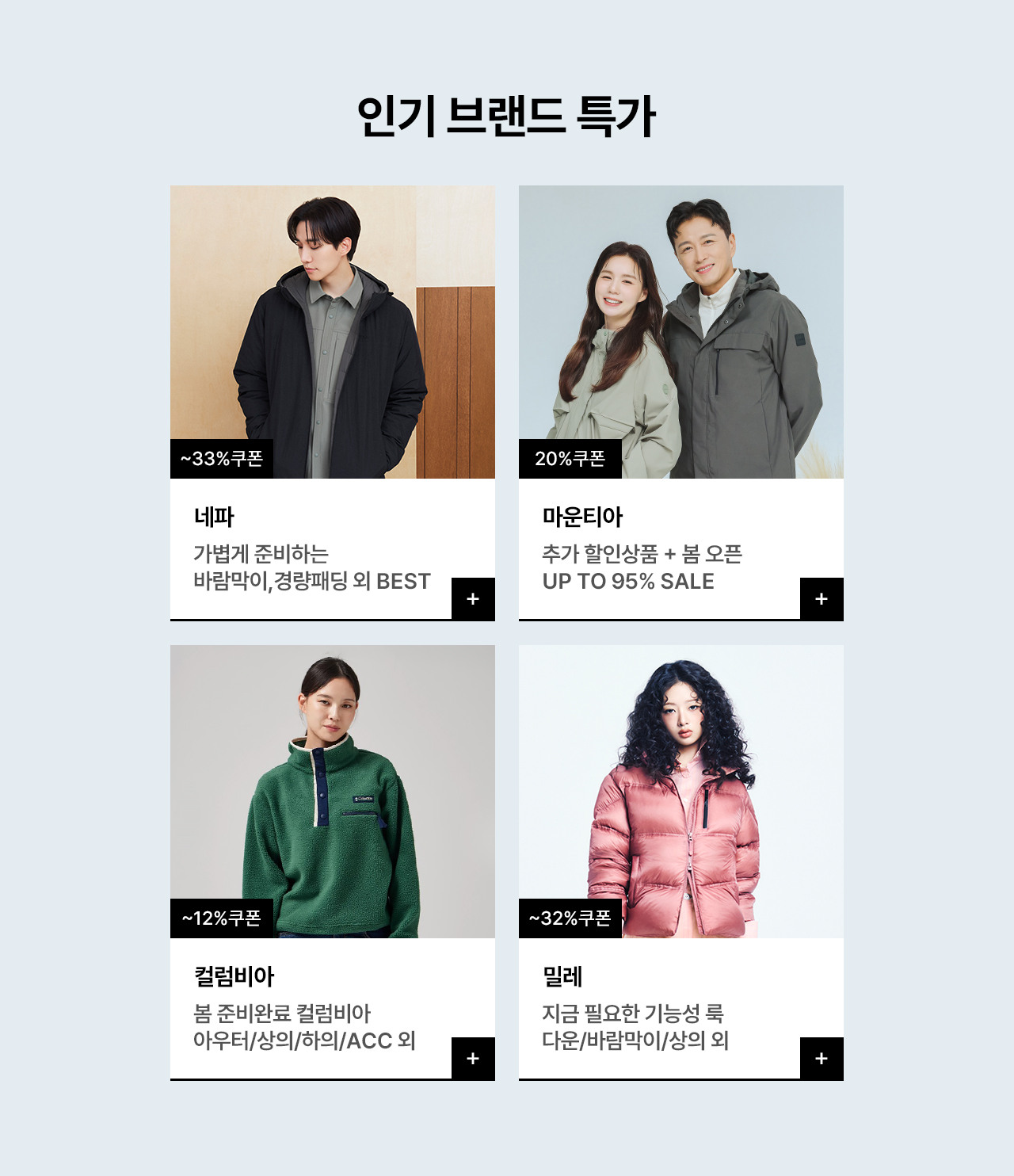 설날, 최대 할인혜택 아웃도어 쇼핑 자켓/상의/팬츠/등산화 외 최대 32% 쿠폰혜택