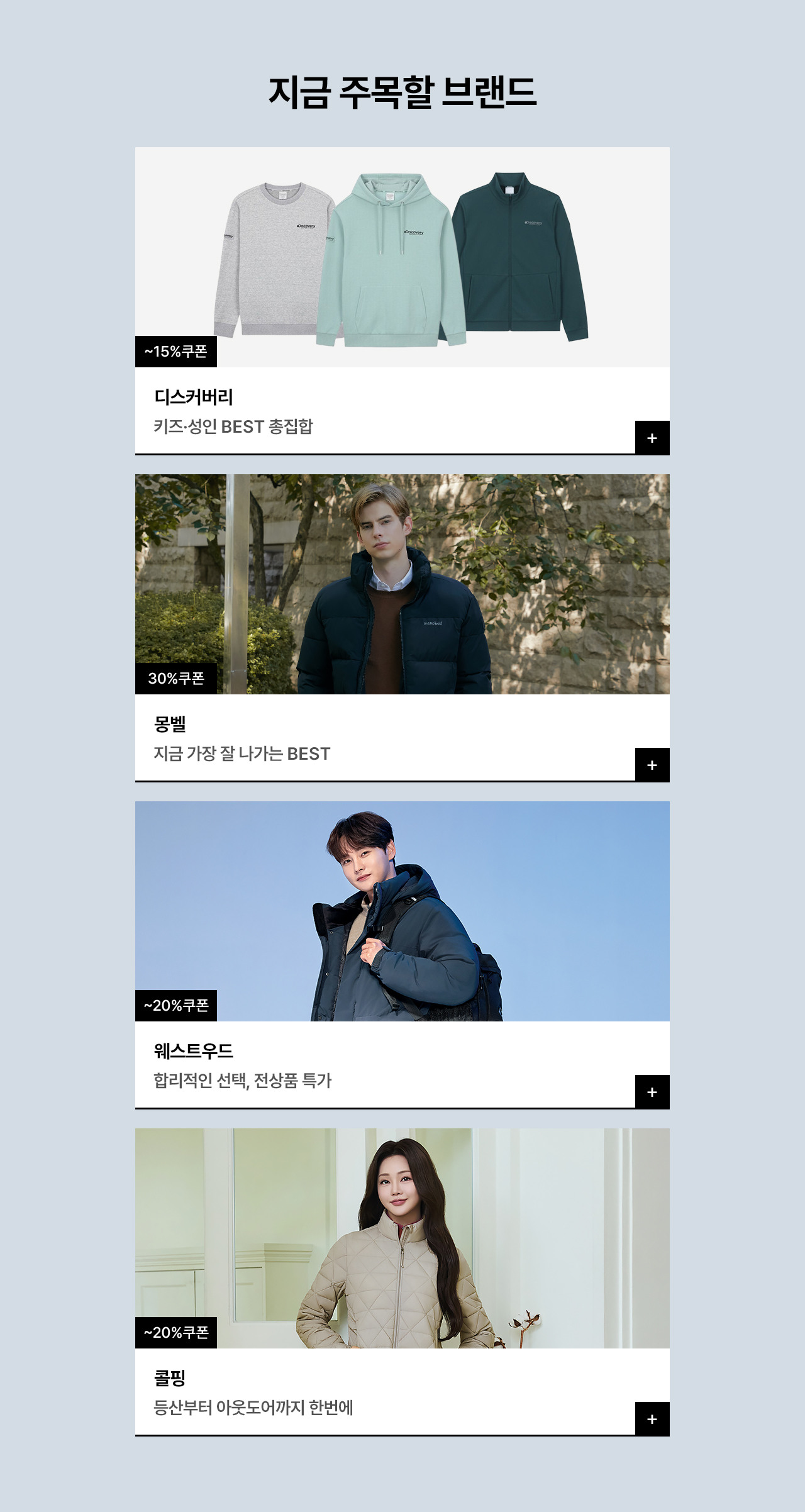 설날, 최대 할인혜택 아웃도어 쇼핑 자켓/상의/팬츠/등산화 외 최대 32% 쿠폰혜택