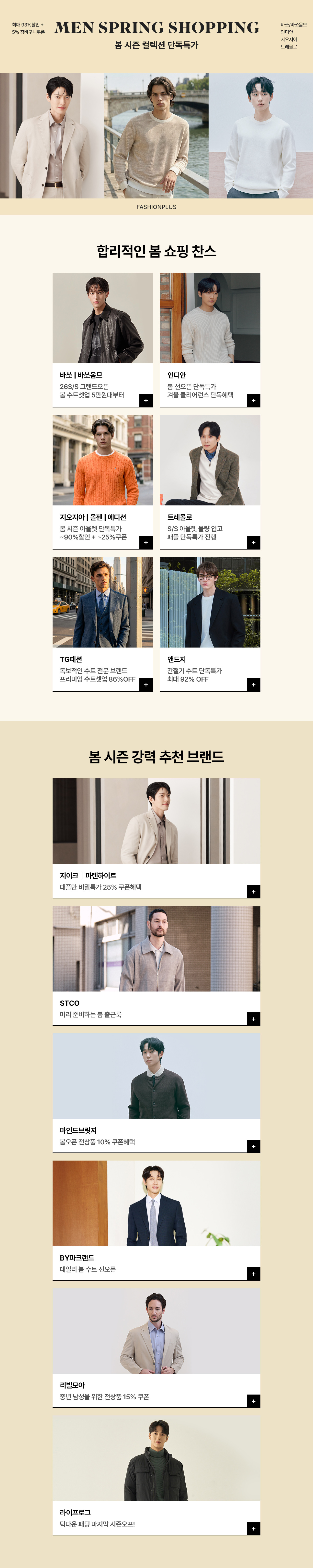 남성을 위한 쇼핑 DAY 봄 시즌 컬렉션 단독특가 ~93%할인 + 5% 장바구니쿠폰