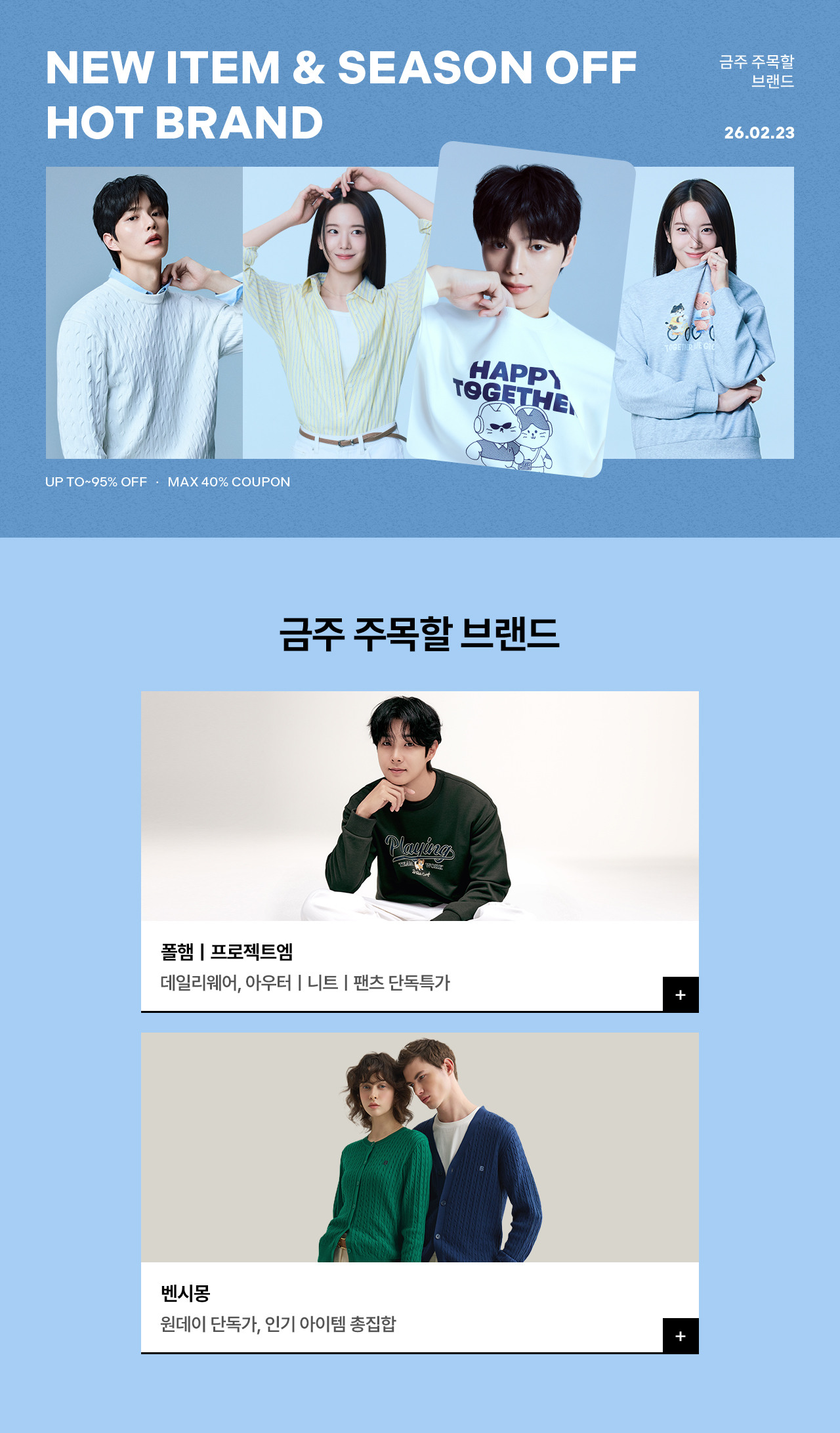 ONE DAY ~95% OFf + 최대 40%쿠폰