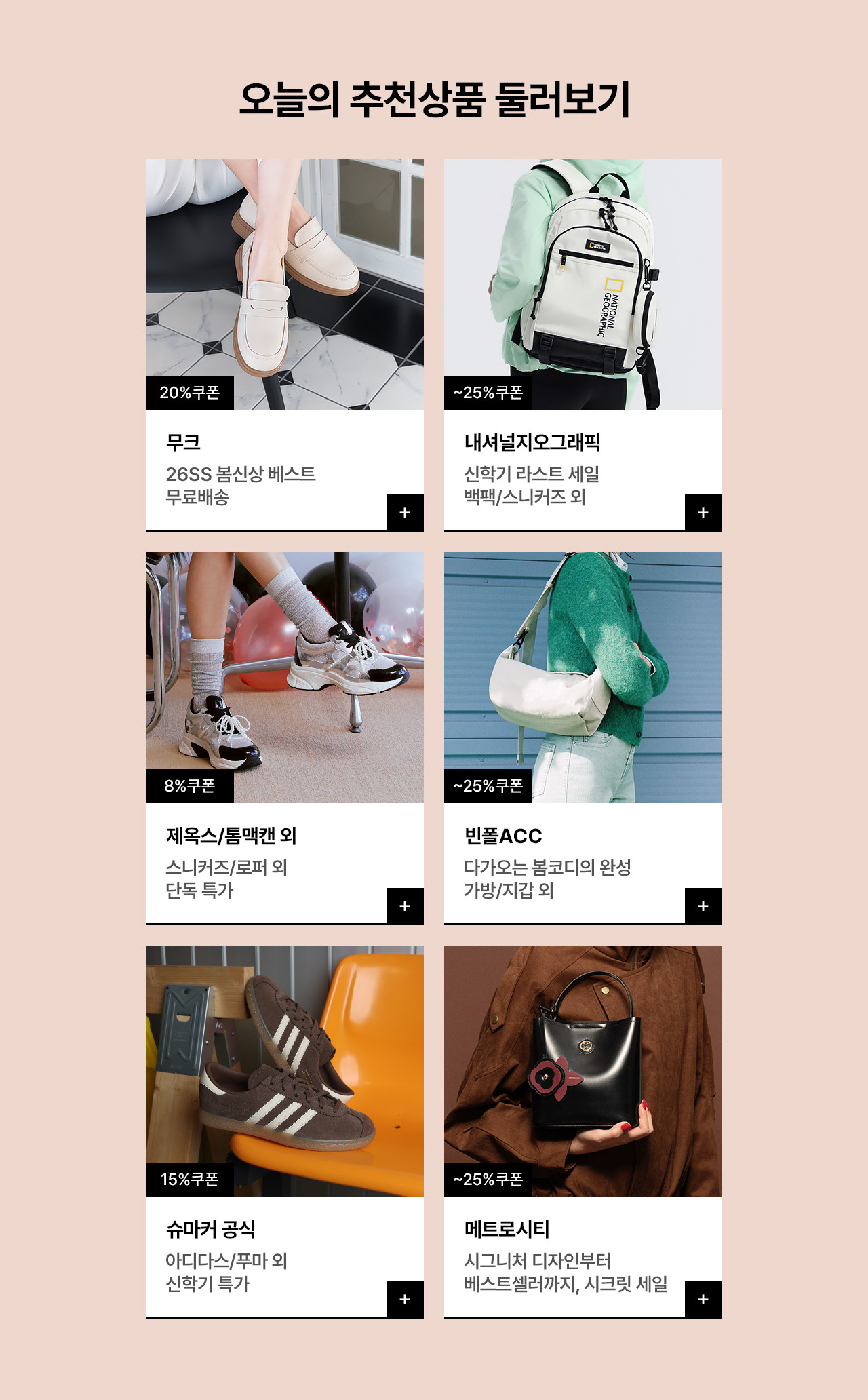 봄을 준비하는 시간, 슈즈&잡화 원데이특가 최대 34%쿠폰, 금강/무크/빈폴 외