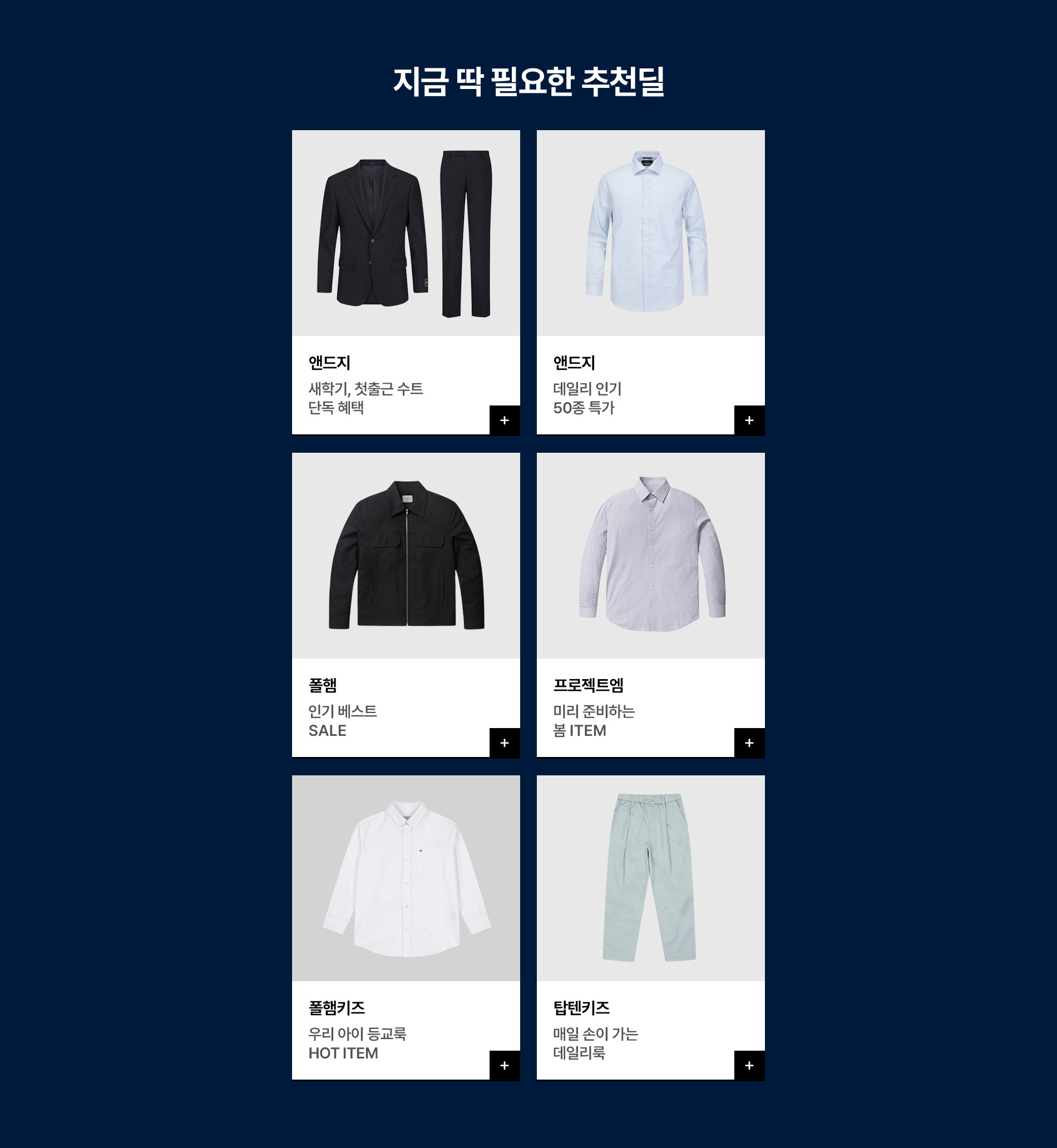 온 가족 데일리웨어 쇼핑 DAYS