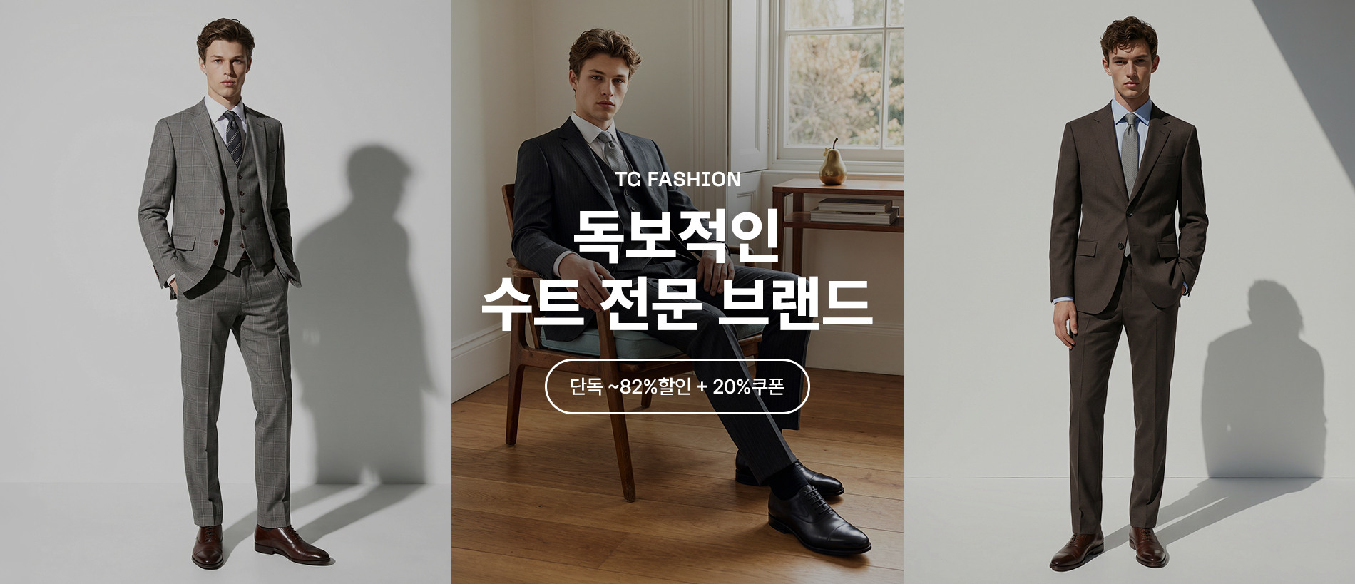 TG FASHION 단독 ~82%할인 + 20%쿠폰